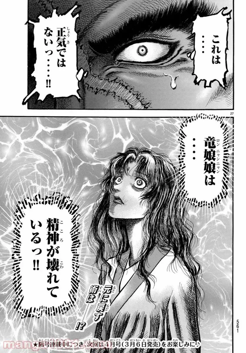 龍狼伝　王霸立国編 - 第32話: 第32話
 読む - Page 27