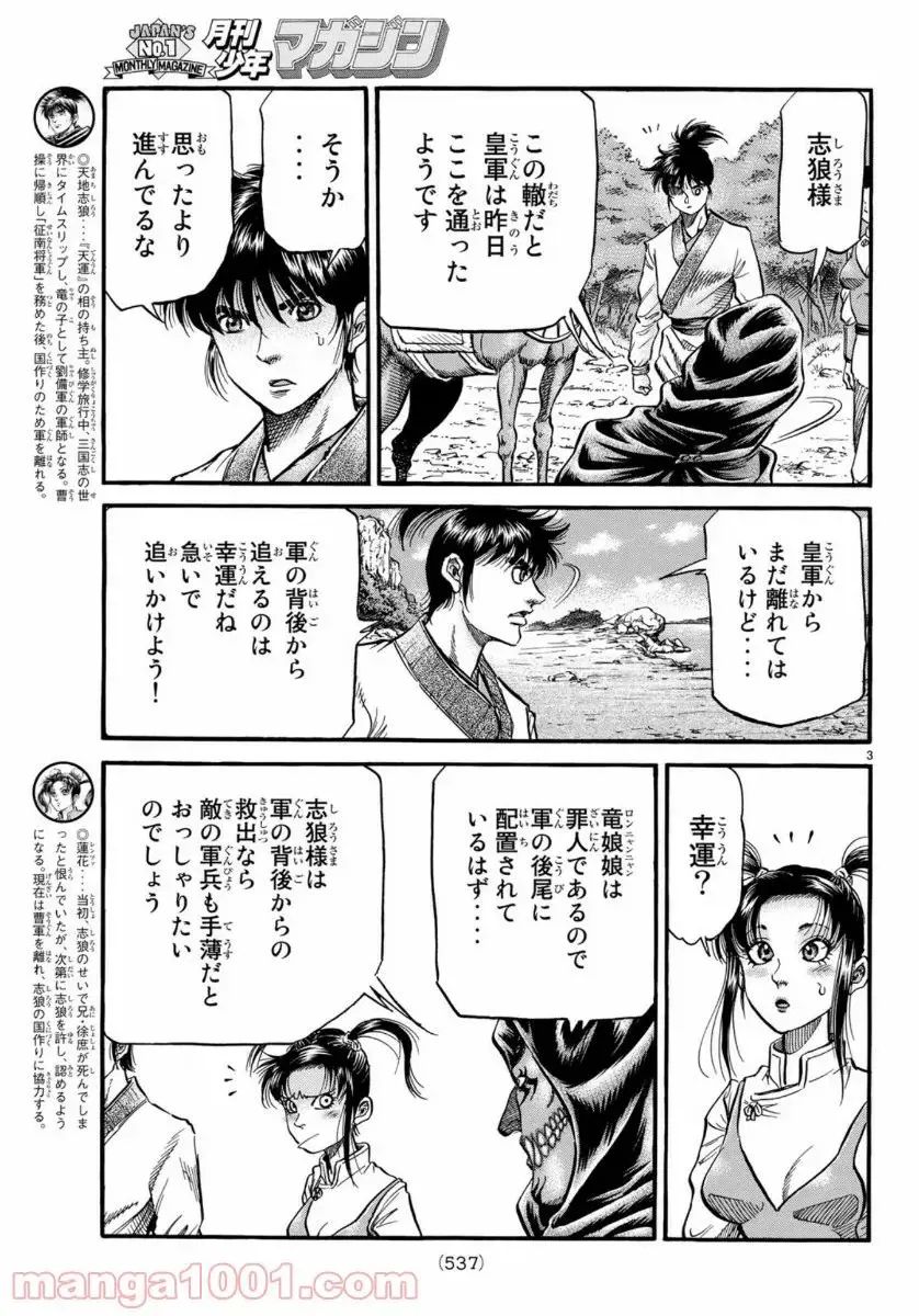 龍狼伝　王霸立国編 - 第32話: 第32話
 読む - Page 3