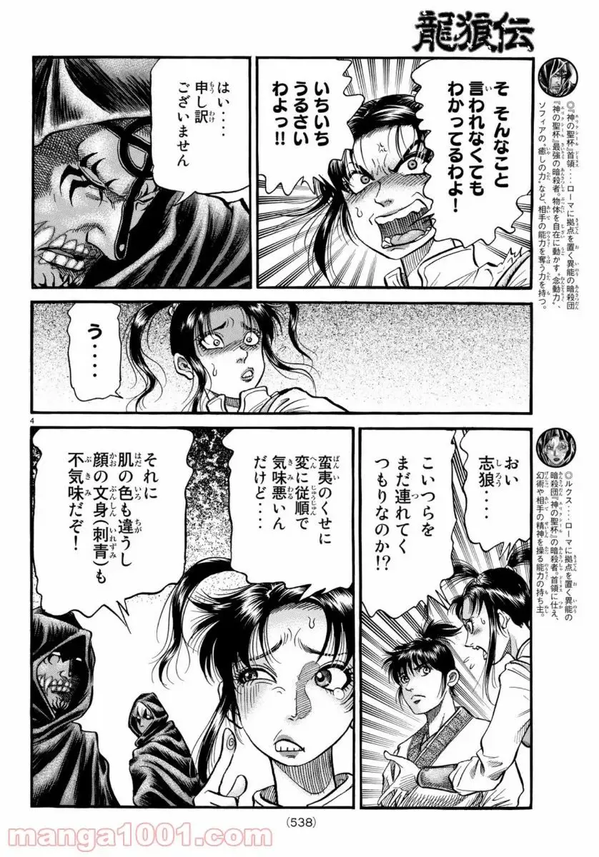 龍狼伝　王霸立国編 - 第32話: 第32話
 読む - Page 4
