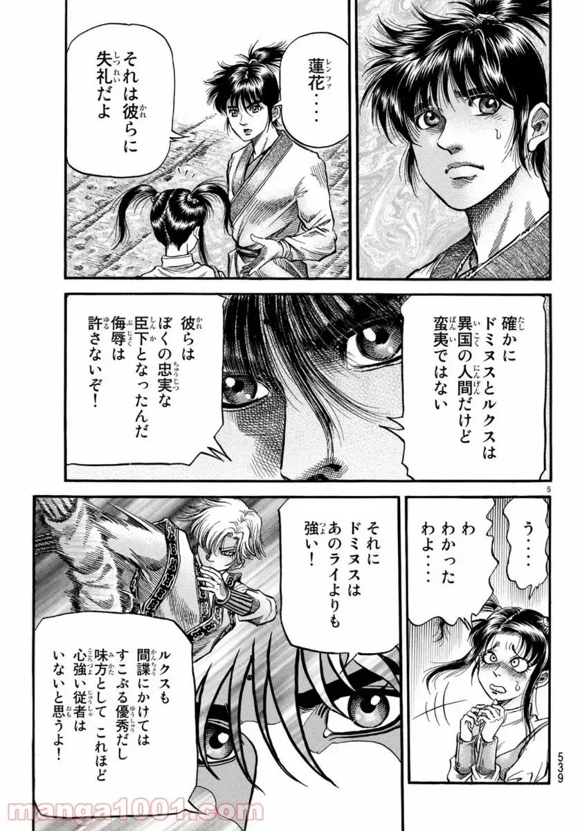 龍狼伝　王霸立国編 - 第32話: 第32話
 読む - Page 5