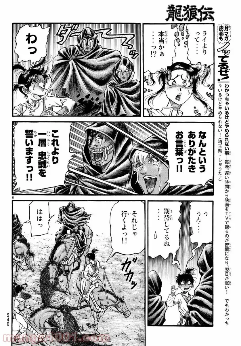 龍狼伝　王霸立国編 - 第32話: 第32話
 読む - Page 6