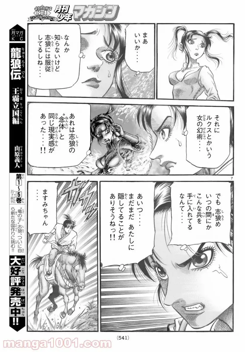 龍狼伝　王霸立国編 - 第32話: 第32話
 読む - Page 7