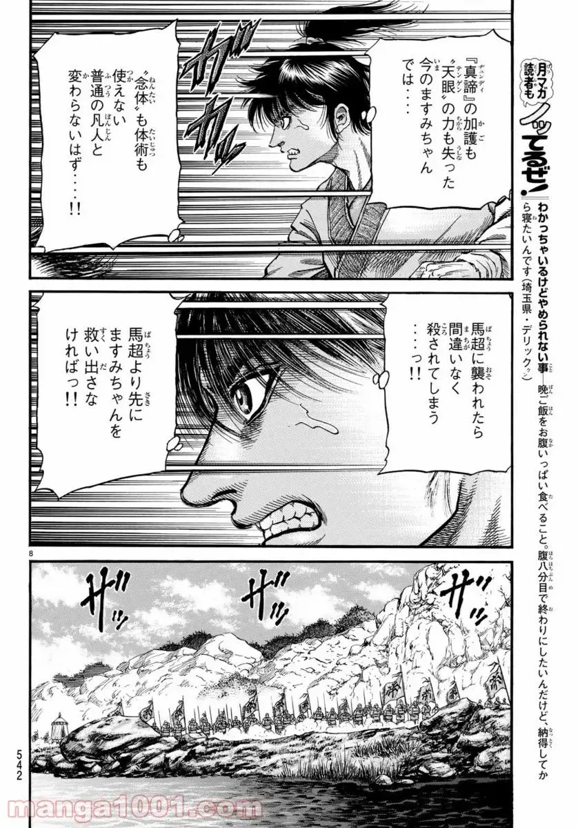 龍狼伝　王霸立国編 - 第32話: 第32話
 読む - Page 8