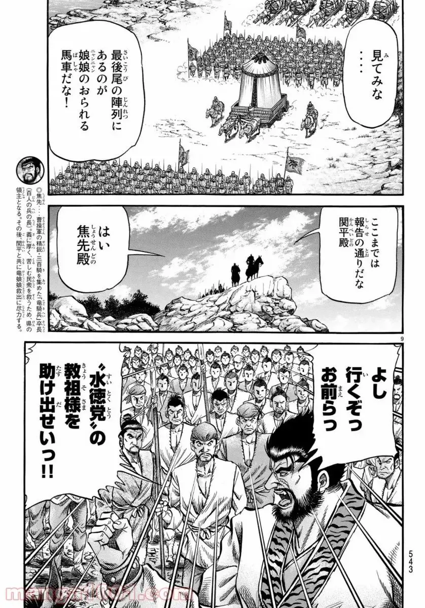 龍狼伝　王霸立国編 - 第32話: 第32話
 読む - Page 9