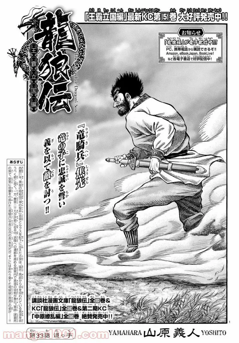 龍狼伝 王霸立国編 - 第33話: 第33話
読む - Page 1