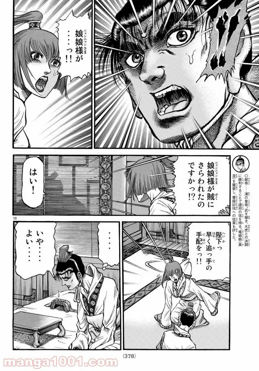 龍狼伝 王霸立国編 - 第33話: 第33話
読む - Page 10