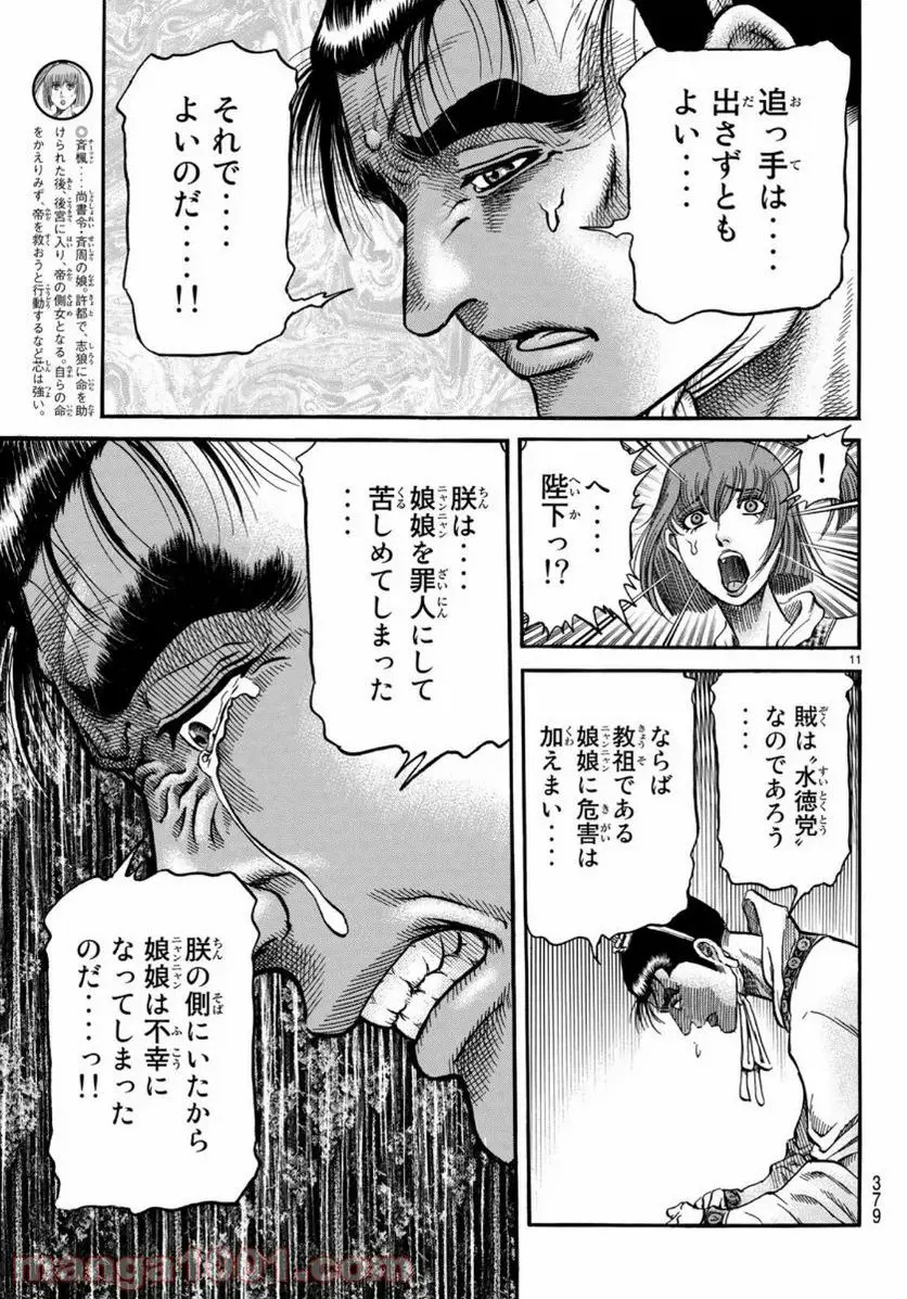 龍狼伝 王霸立国編 - 第33話: 第33話
読む - Page 11