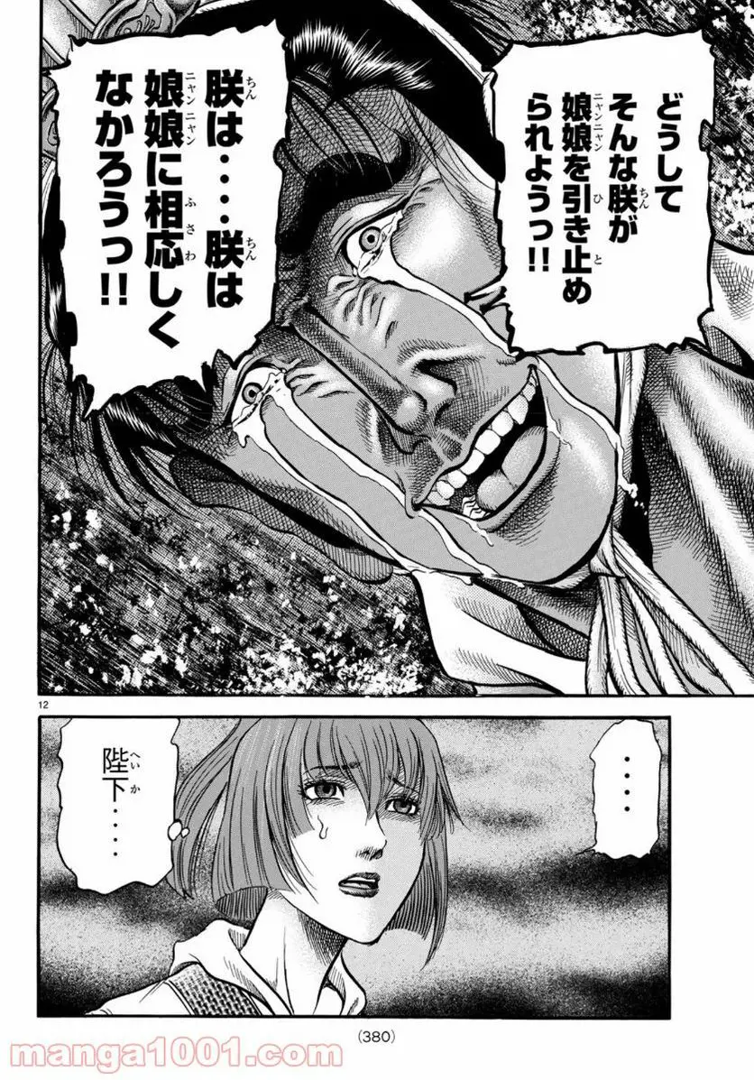 龍狼伝 王霸立国編 - 第33話: 第33話
読む - Page 12