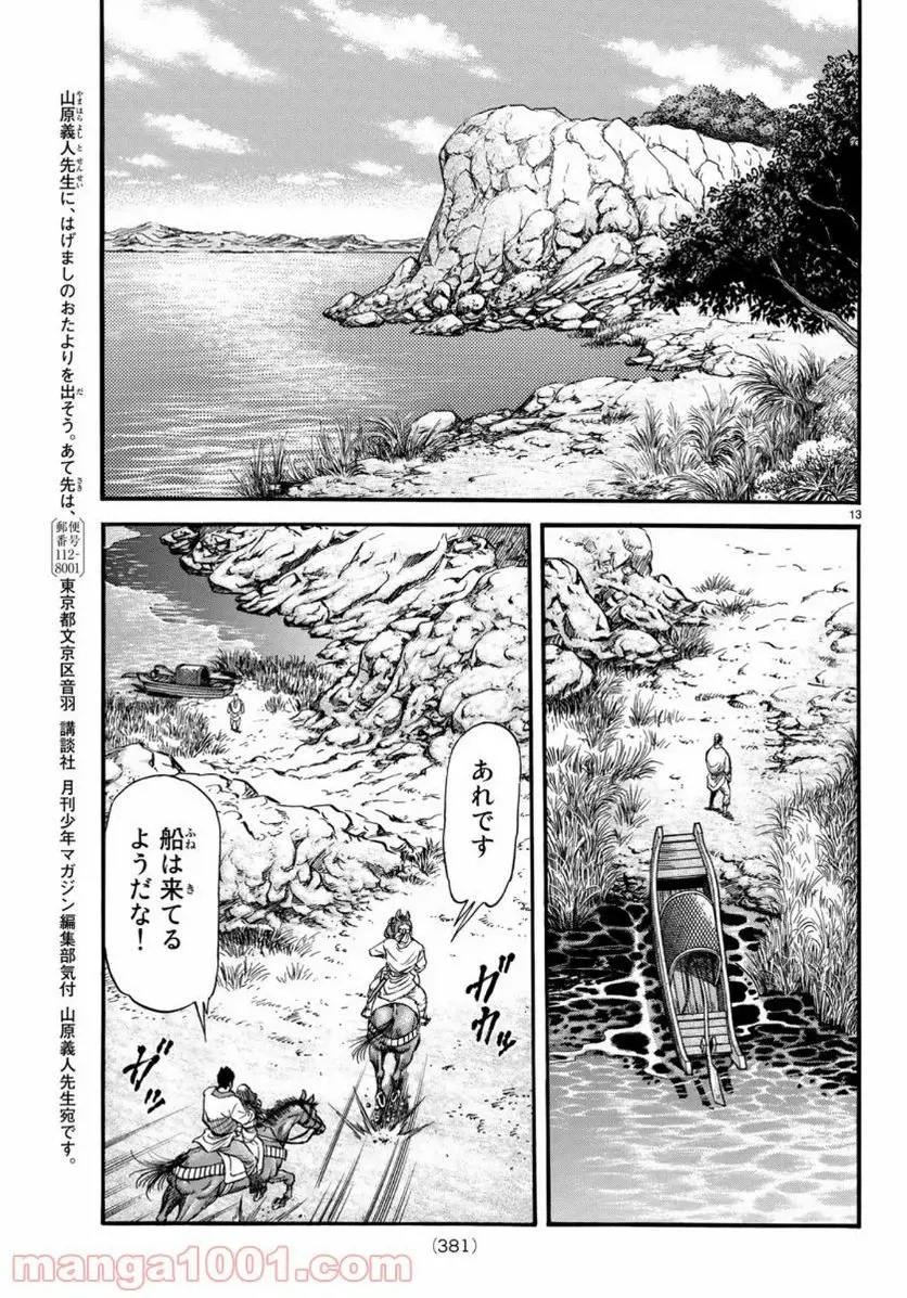 龍狼伝 王霸立国編 - 第33話: 第33話
読む - Page 13