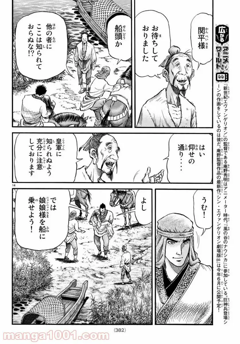 龍狼伝 王霸立国編 - 第33話: 第33話
読む - Page 14