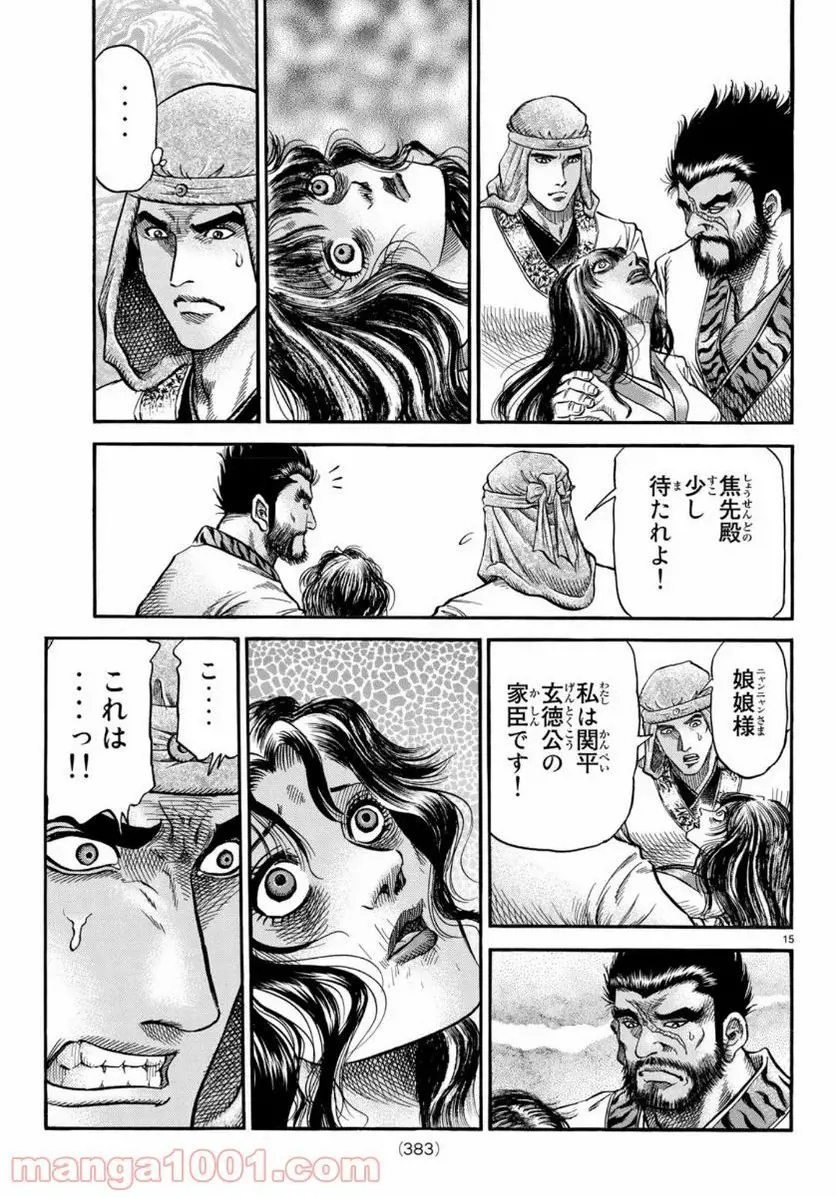 龍狼伝 王霸立国編 - 第33話: 第33話
読む - Page 15