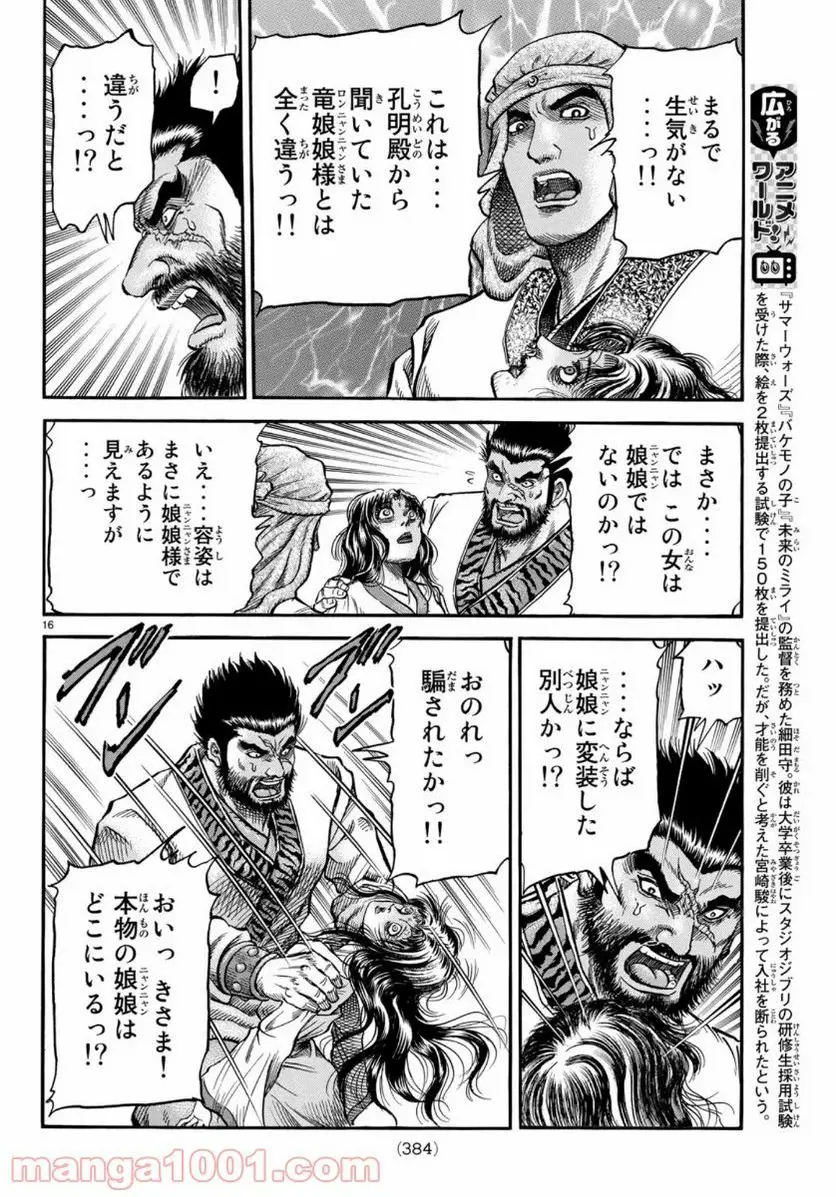 龍狼伝 王霸立国編 - 第33話: 第33話
読む - Page 16