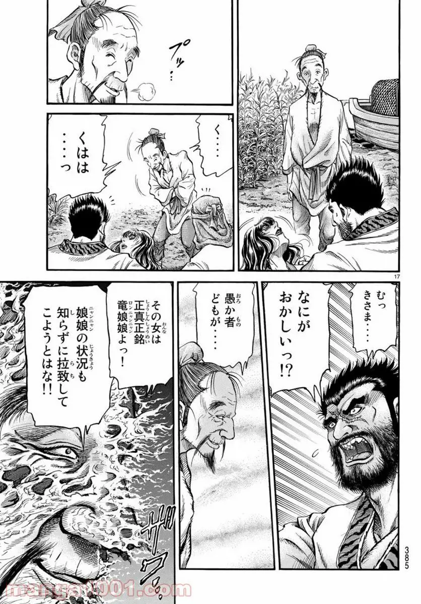 龍狼伝 王霸立国編 - 第33話: 第33話
読む - Page 17