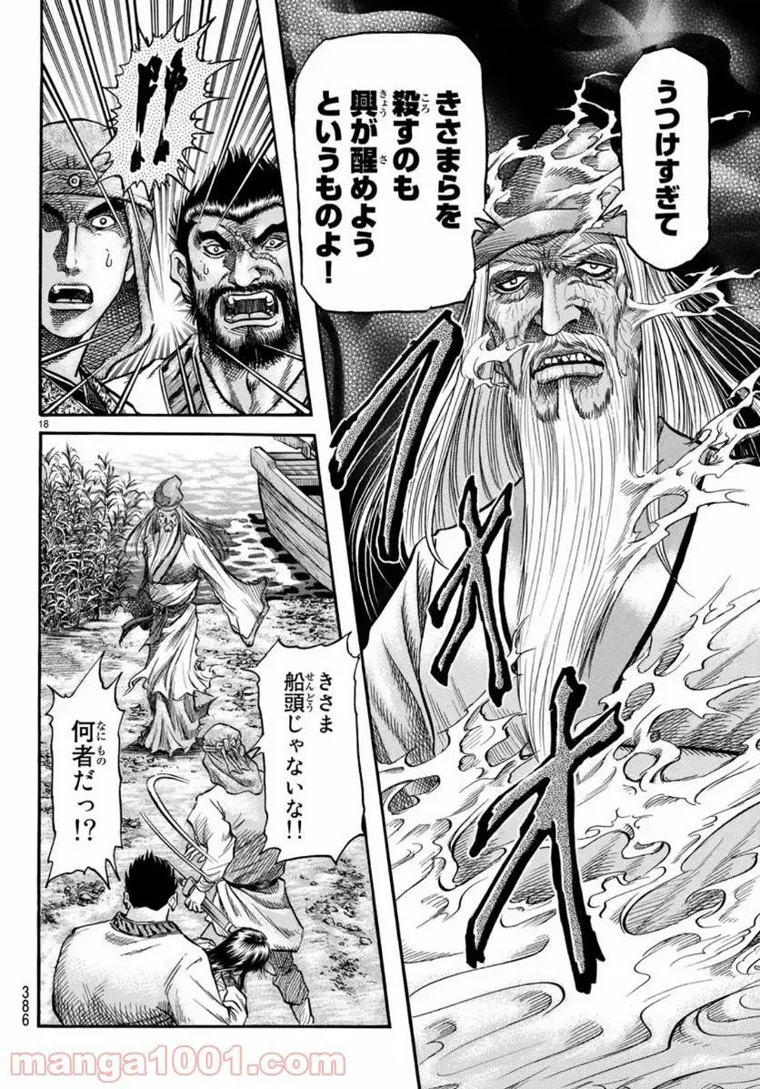 龍狼伝 王霸立国編 - 第33話: 第33話
読む - Page 18