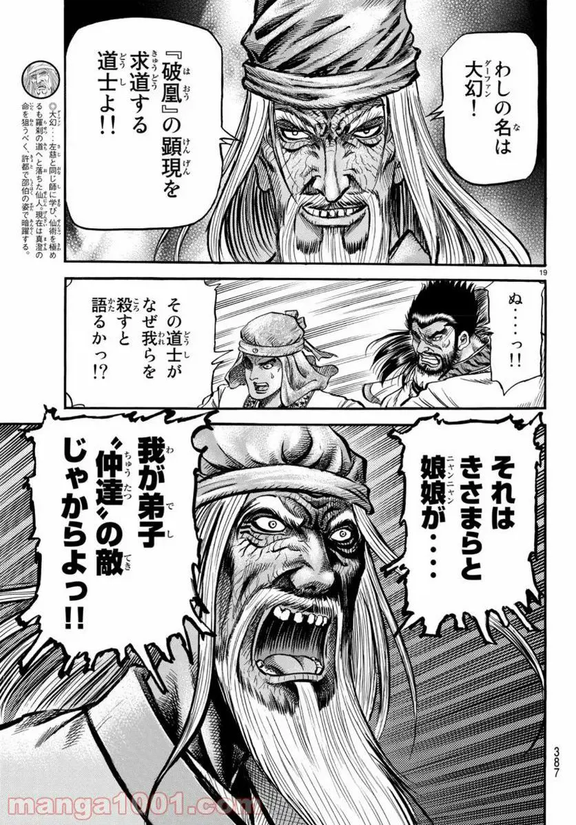 龍狼伝 王霸立国編 - 第33話: 第33話
読む - Page 19