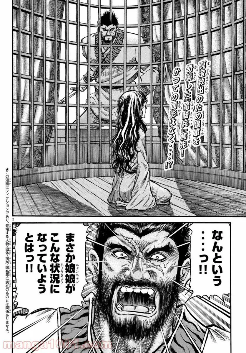 龍狼伝 王霸立国編 - 第33話: 第33話
読む - Page 2