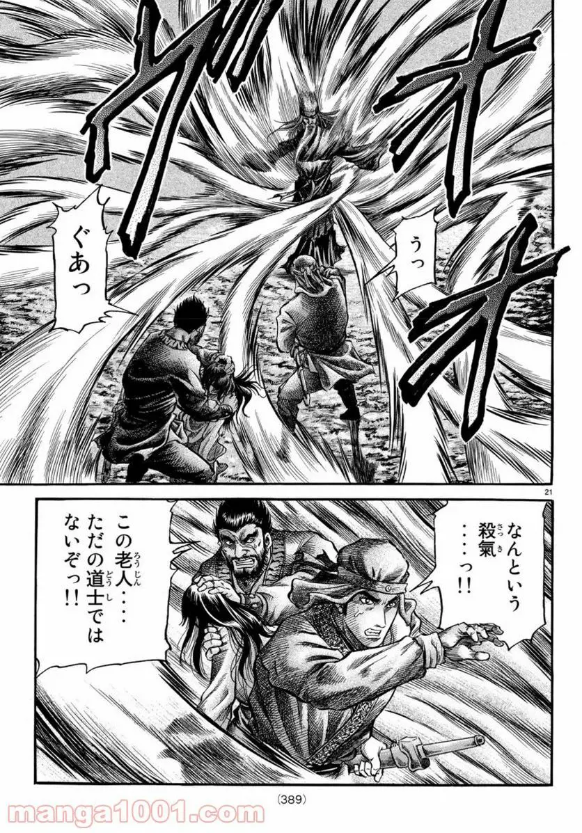 龍狼伝 王霸立国編 - 第33話: 第33話
読む - Page 21