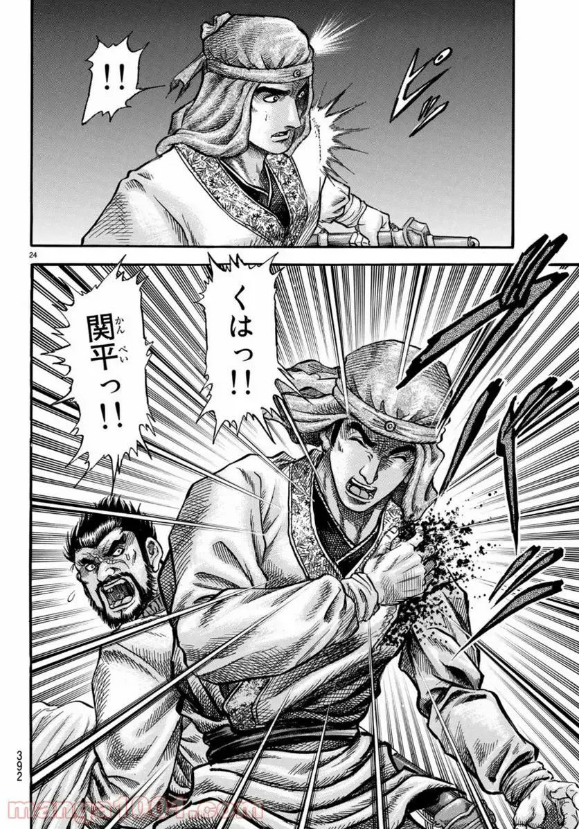 龍狼伝 王霸立国編 - 第33話: 第33話
読む - Page 24