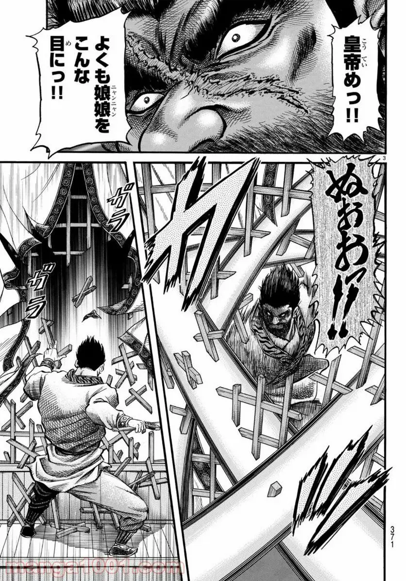 龍狼伝 王霸立国編 - 第33話: 第33話
読む - Page 3