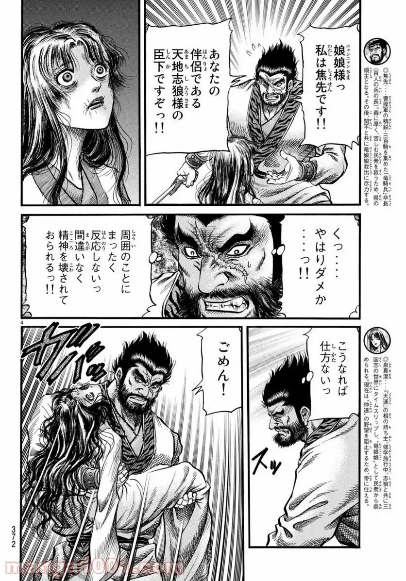 龍狼伝 王霸立国編 - 第33話: 第33話
読む - Page 4