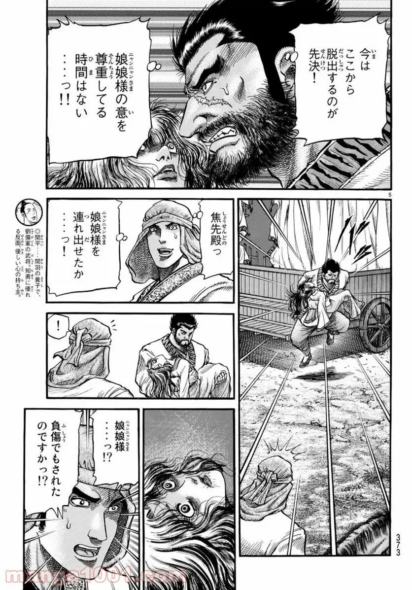 龍狼伝 王霸立国編 - 第33話: 第33話
読む - Page 5
