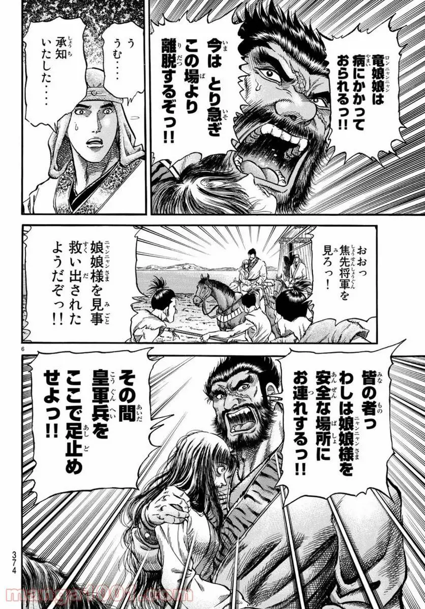 龍狼伝 王霸立国編 - 第33話: 第33話
読む - Page 6