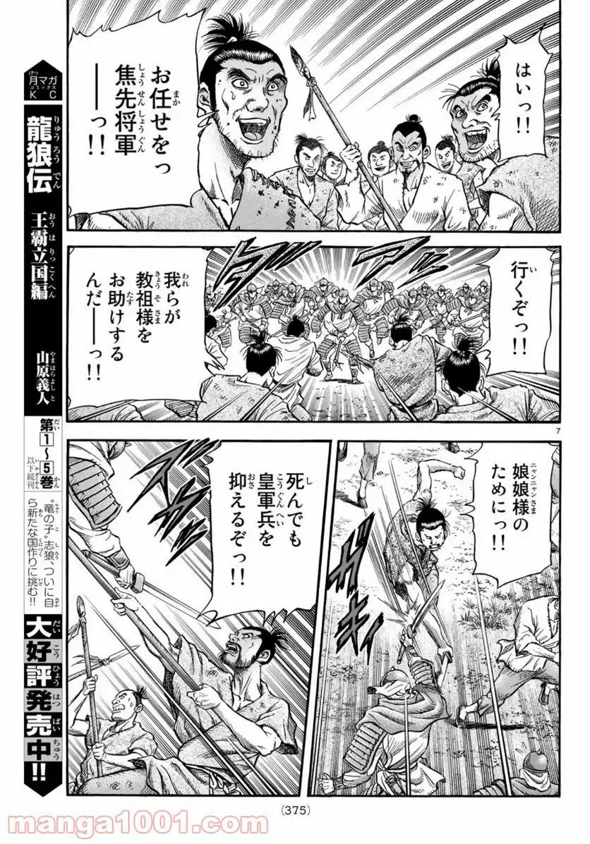 龍狼伝 王霸立国編 - 第33話: 第33話
読む - Page 7