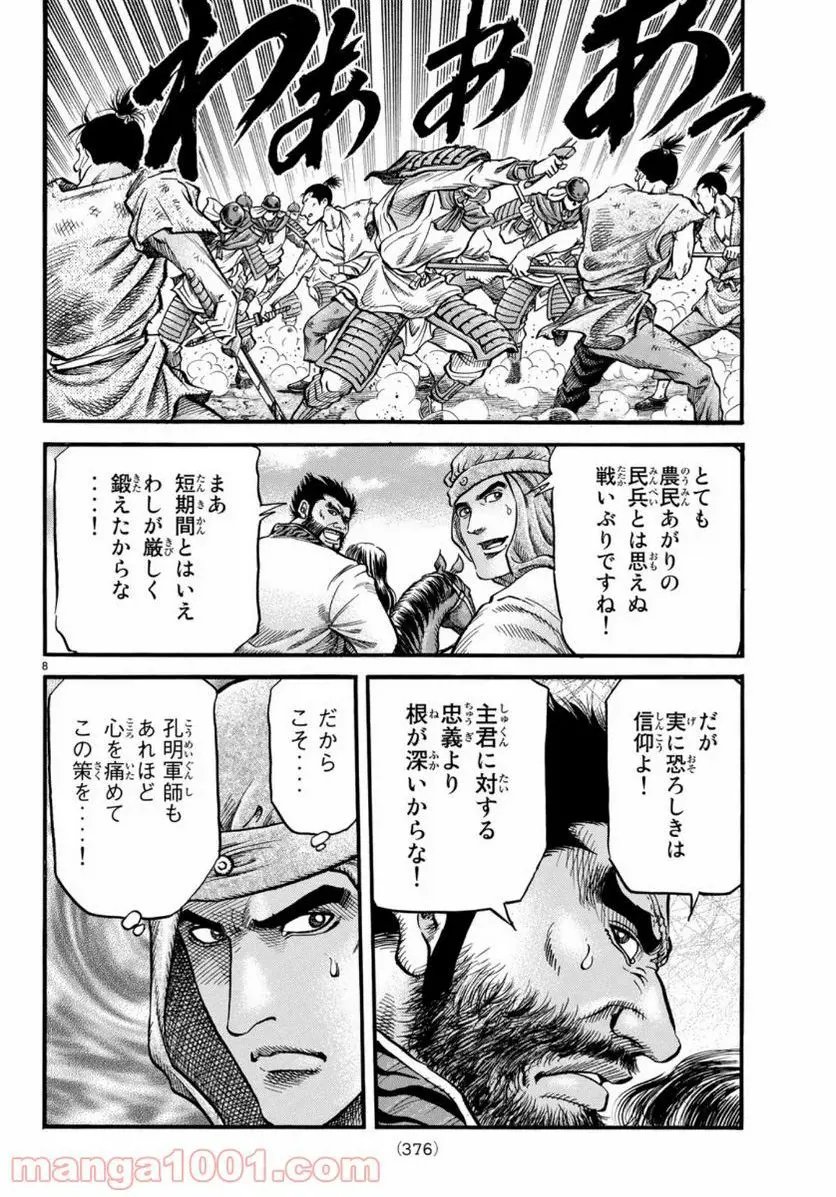 龍狼伝 王霸立国編 - 第33話: 第33話
読む - Page 8