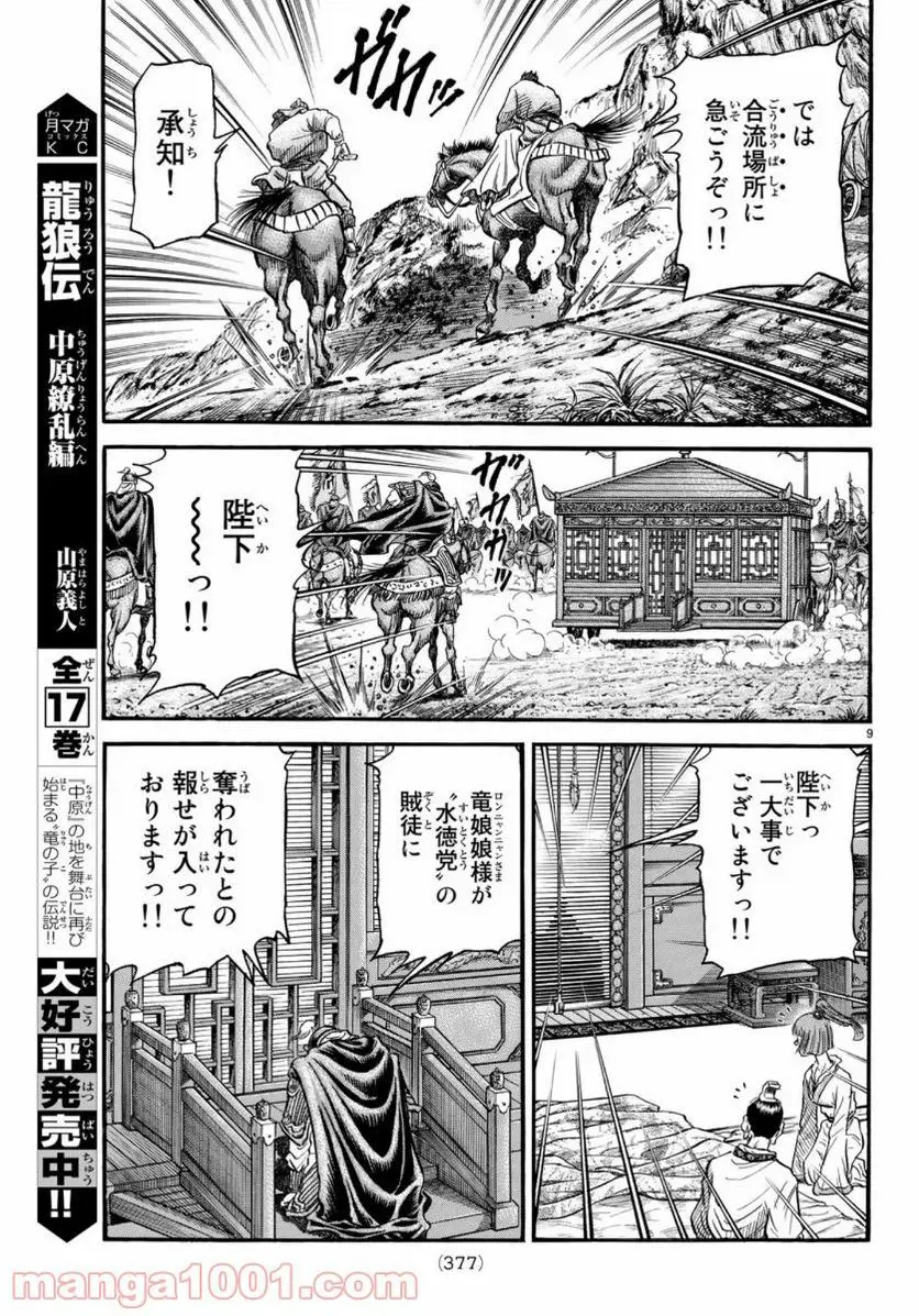 龍狼伝 王霸立国編 - 第33話: 第33話
読む - Page 9