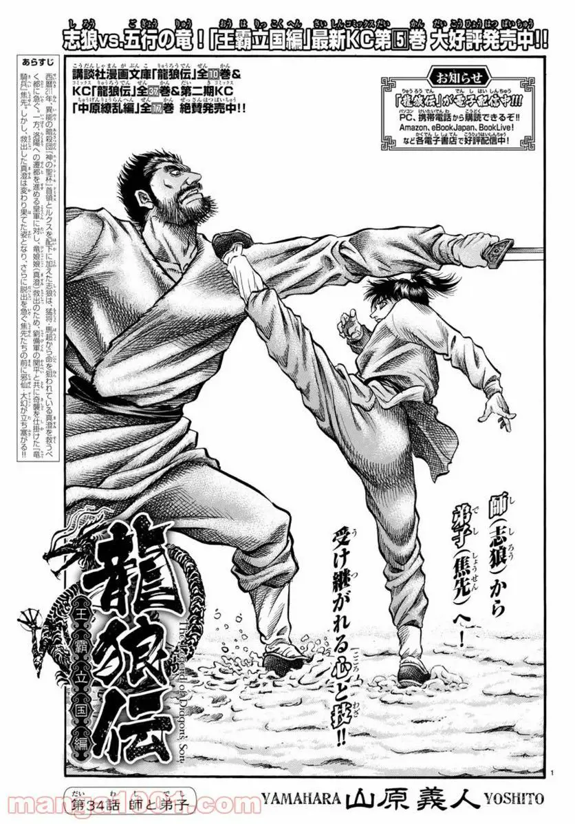龍狼伝　王霸立国編 - 第34話: 第34話
 読む - Page 1