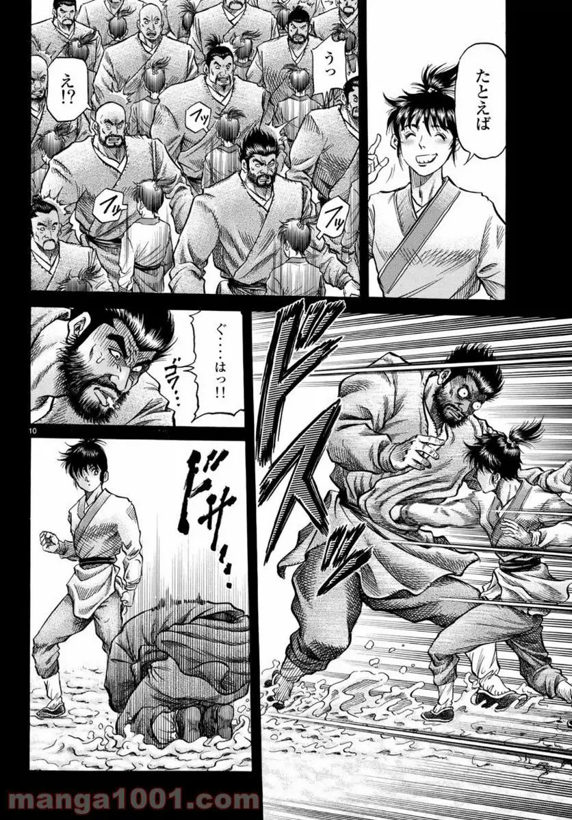 龍狼伝　王霸立国編 - 第34話: 第34話
 読む - Page 10