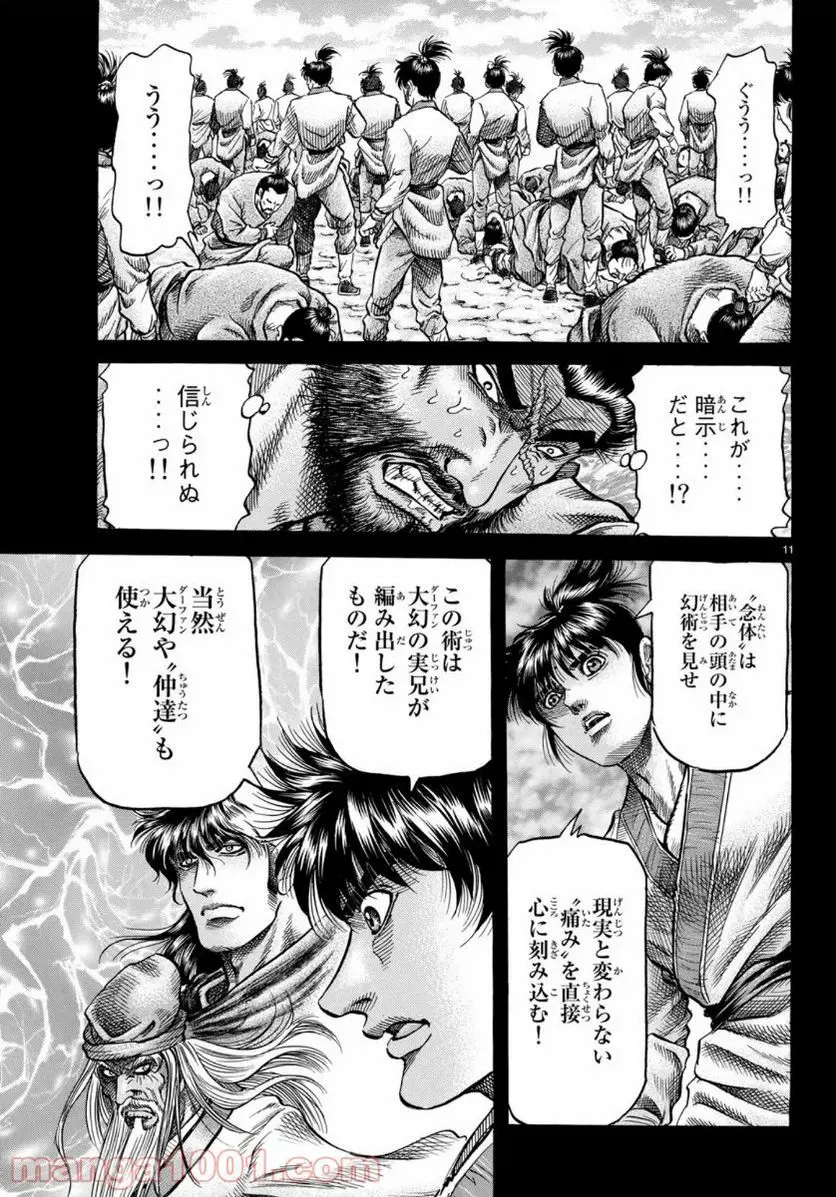 龍狼伝　王霸立国編 - 第34話: 第34話
 読む - Page 11