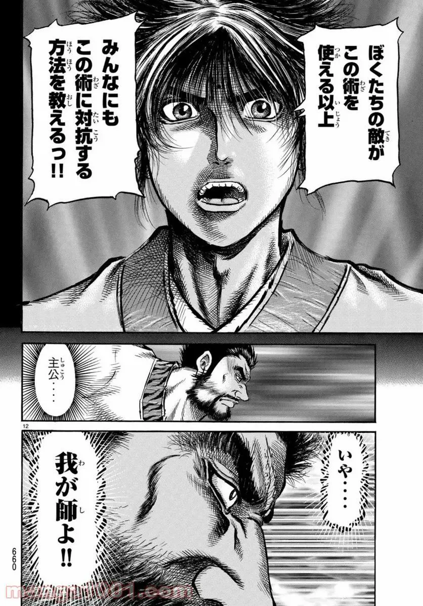 龍狼伝　王霸立国編 - 第34話: 第34話
 読む - Page 12