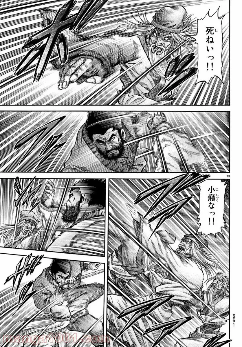 龍狼伝　王霸立国編 - 第34話: 第34話
 読む - Page 13