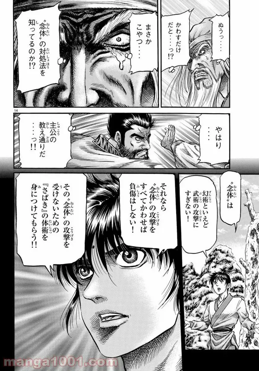 龍狼伝　王霸立国編 - 第34話: 第34話
 読む - Page 14
