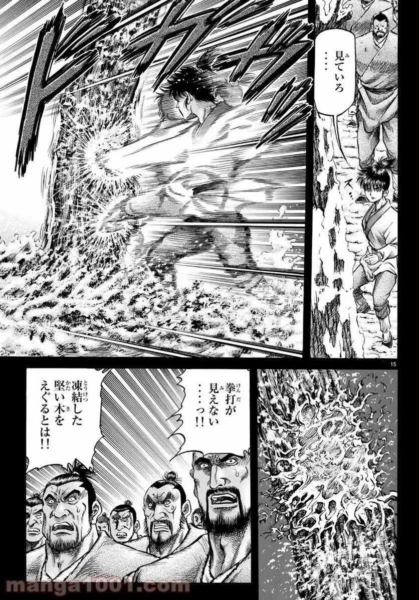 龍狼伝　王霸立国編 - 第34話: 第34話
 読む - Page 15