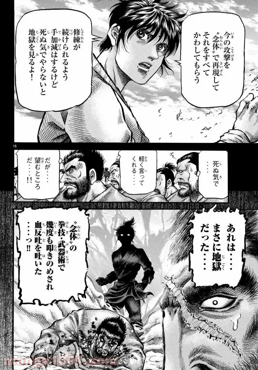 龍狼伝　王霸立国編 - 第34話: 第34話
 読む - Page 16