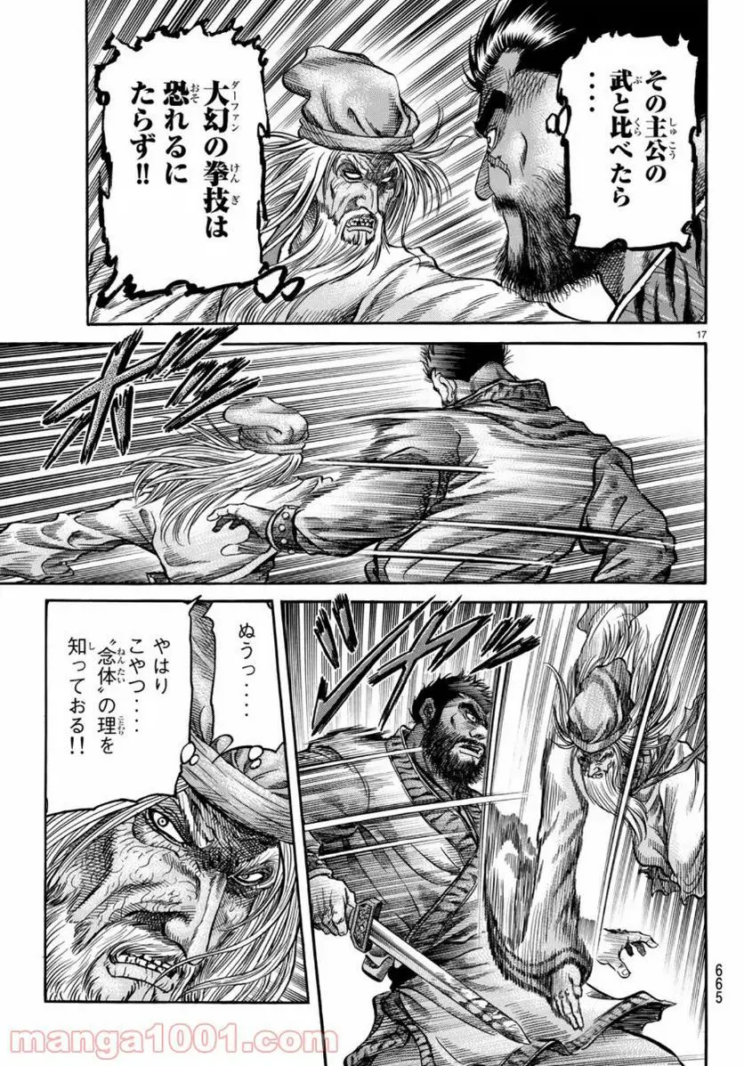 龍狼伝　王霸立国編 - 第34話: 第34話
 読む - Page 17