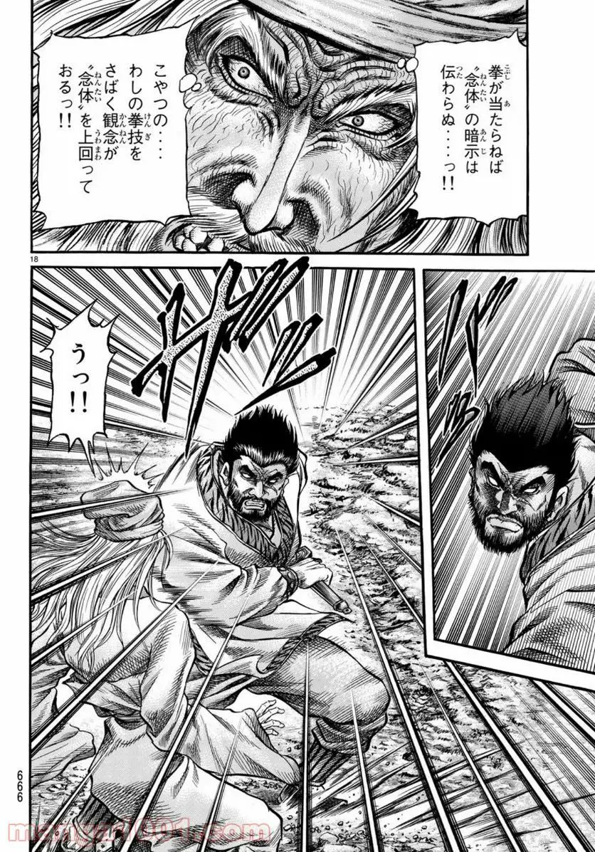 龍狼伝　王霸立国編 - 第34話: 第34話
 読む - Page 18