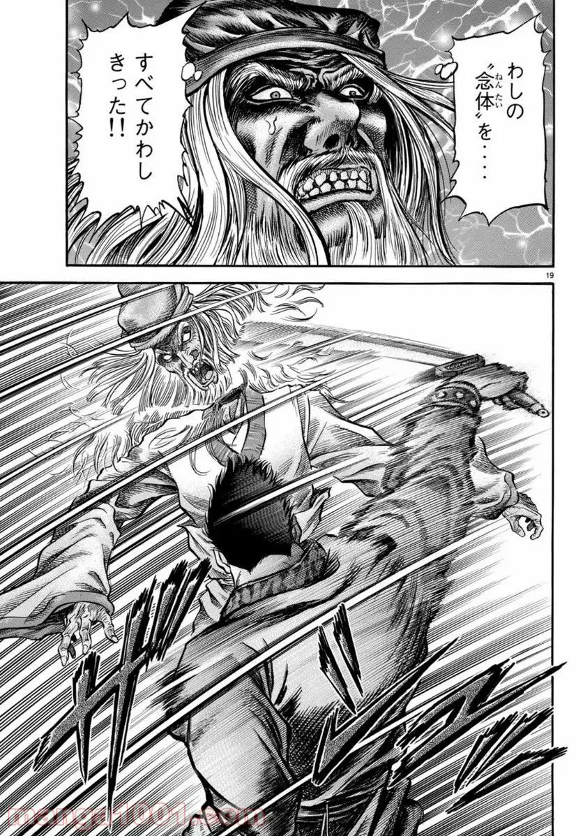 龍狼伝　王霸立国編 - 第34話: 第34話
 読む - Page 19