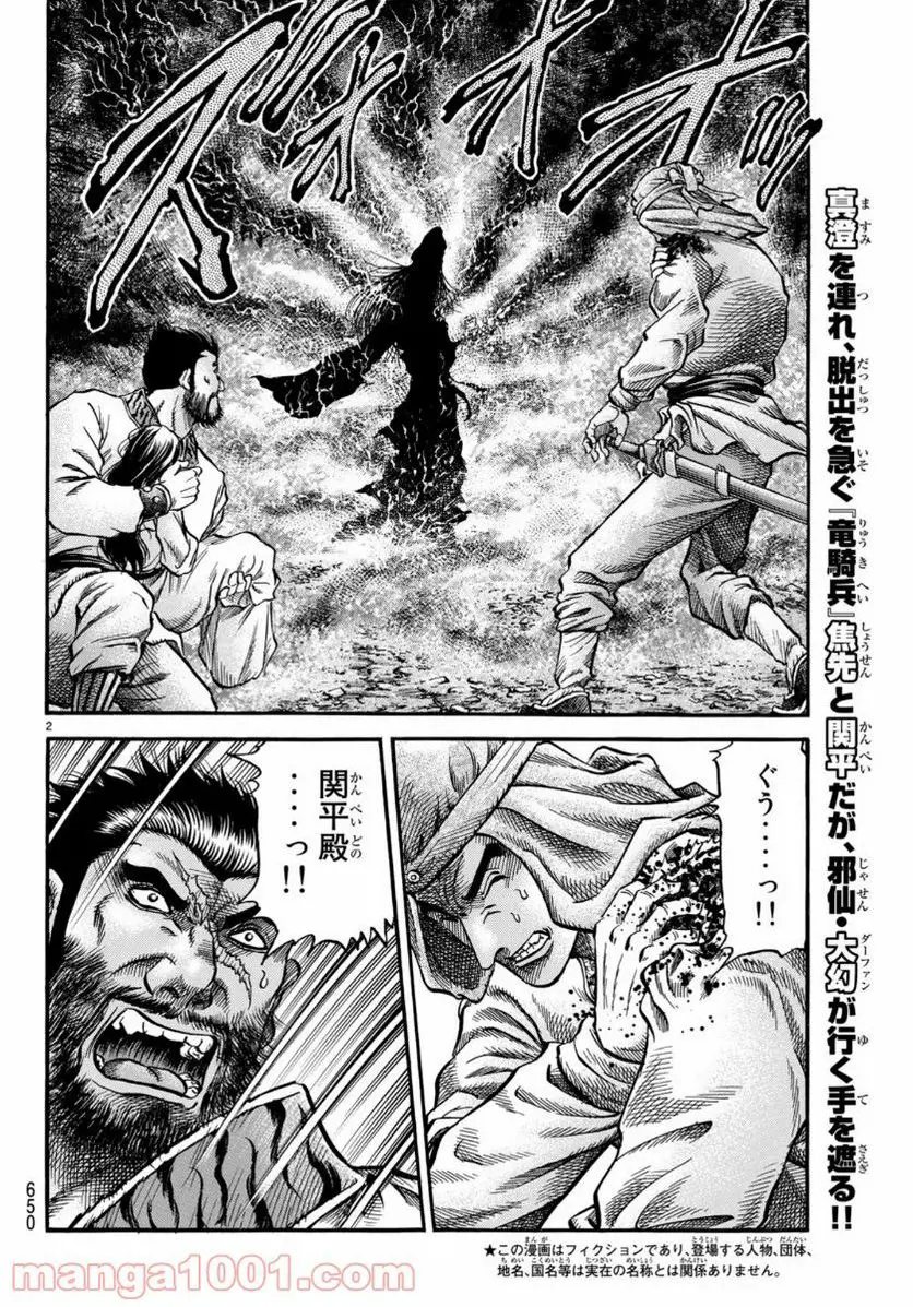 龍狼伝　王霸立国編 - 第34話: 第34話
 読む - Page 2