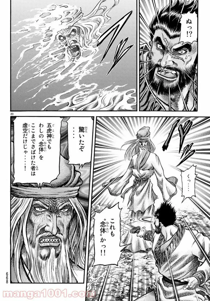 龍狼伝　王霸立国編 - 第34話: 第34話
 読む - Page 20