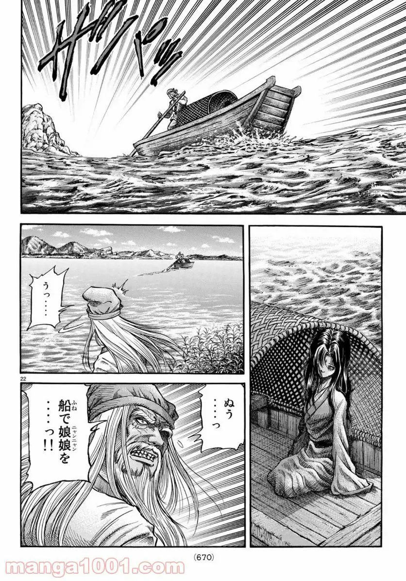 龍狼伝　王霸立国編 - 第34話: 第34話
 読む - Page 22