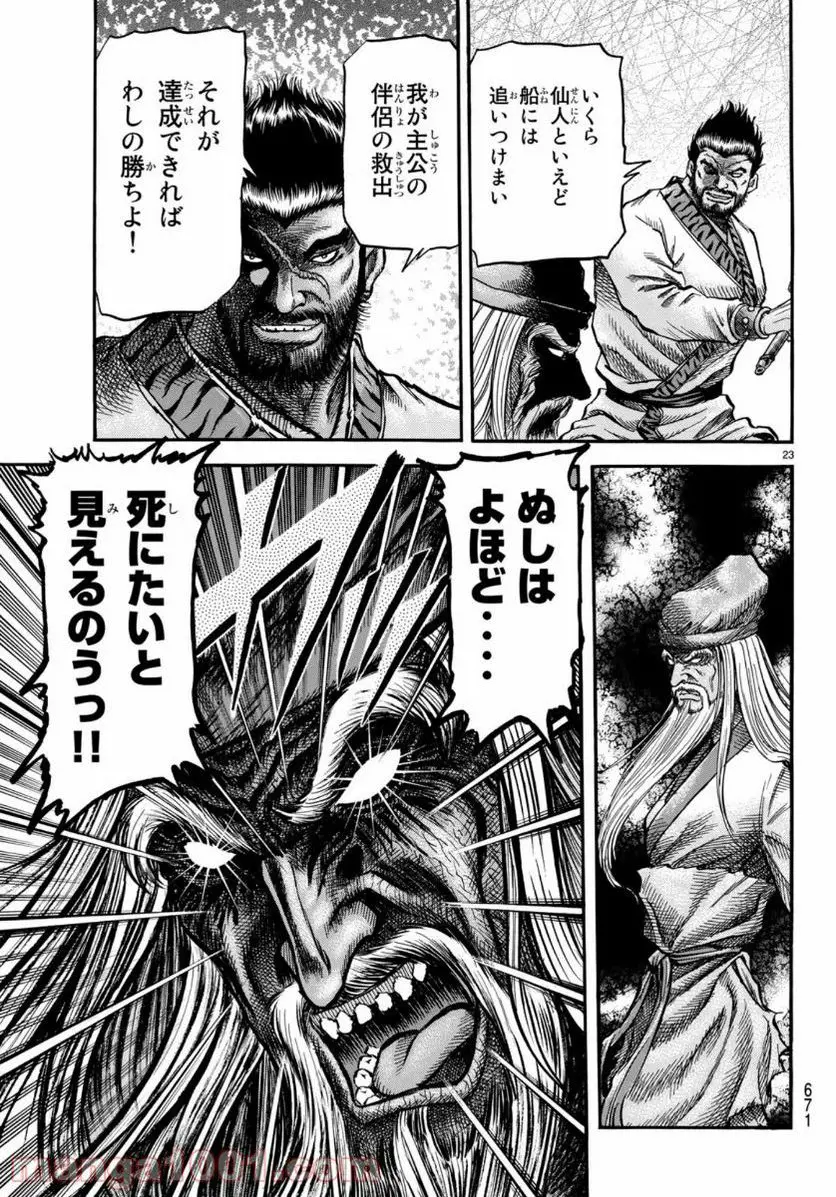 龍狼伝　王霸立国編 - 第34話: 第34話
 読む - Page 23