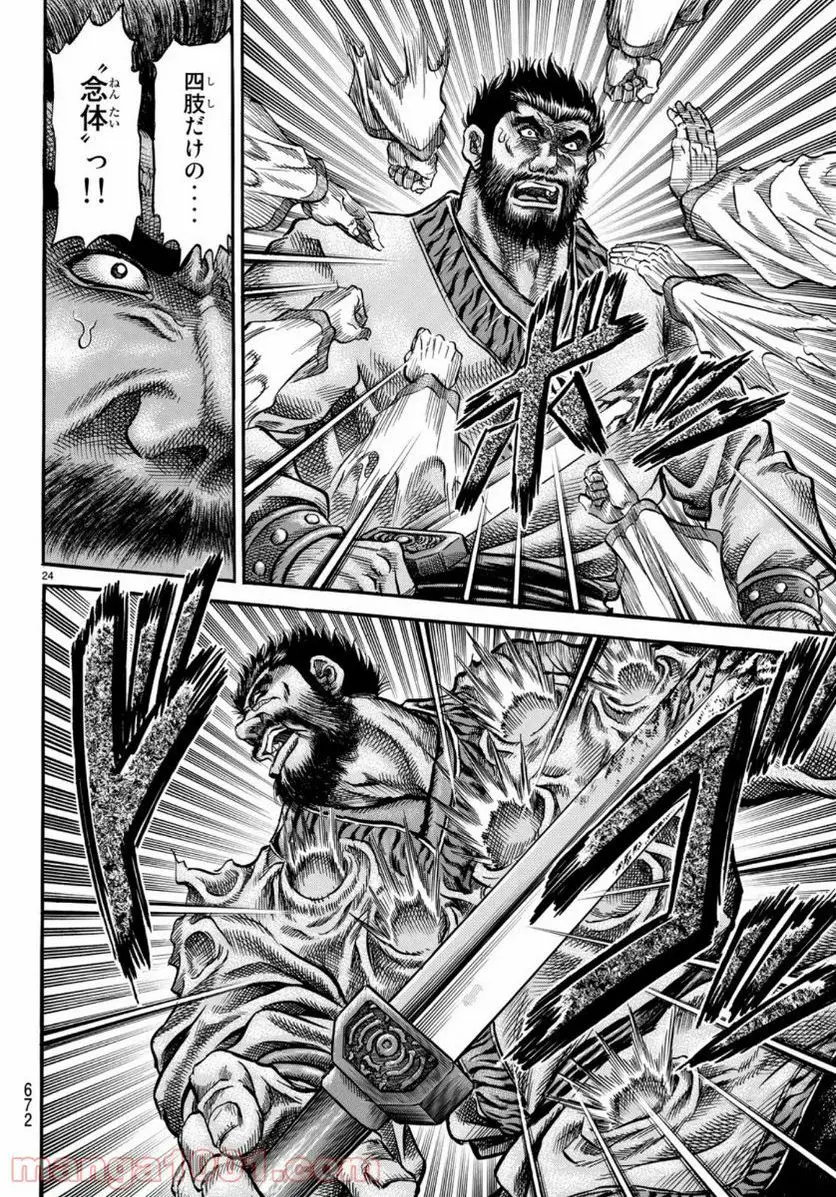 龍狼伝　王霸立国編 - 第34話: 第34話
 読む - Page 24