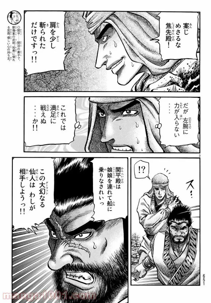 龍狼伝　王霸立国編 - 第34話: 第34話
 読む - Page 3