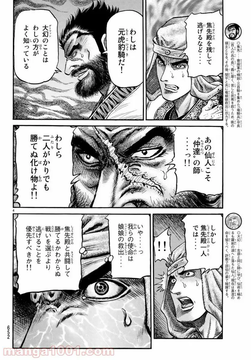 龍狼伝　王霸立国編 - 第34話: 第34話
 読む - Page 4