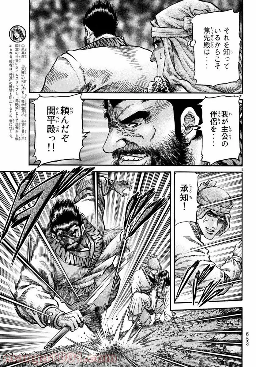 龍狼伝　王霸立国編 - 第34話: 第34話
 読む - Page 5
