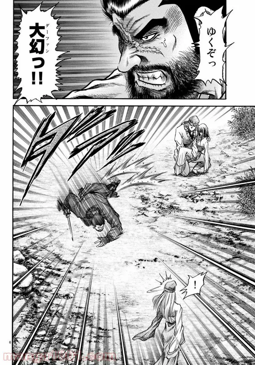 龍狼伝　王霸立国編 - 第34話: 第34話
 読む - Page 6