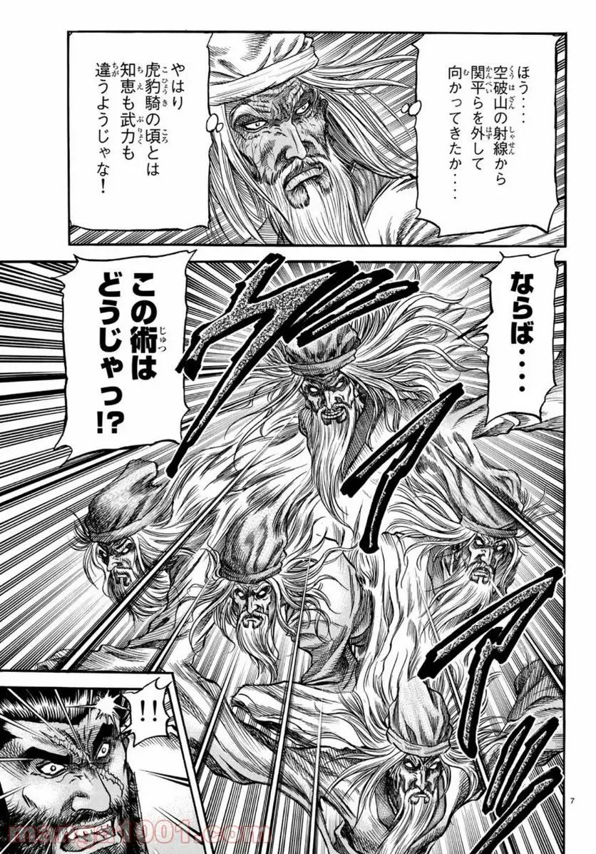 龍狼伝　王霸立国編 - 第34話: 第34話
 読む - Page 7